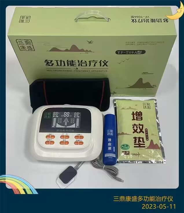 多功能治療儀。。