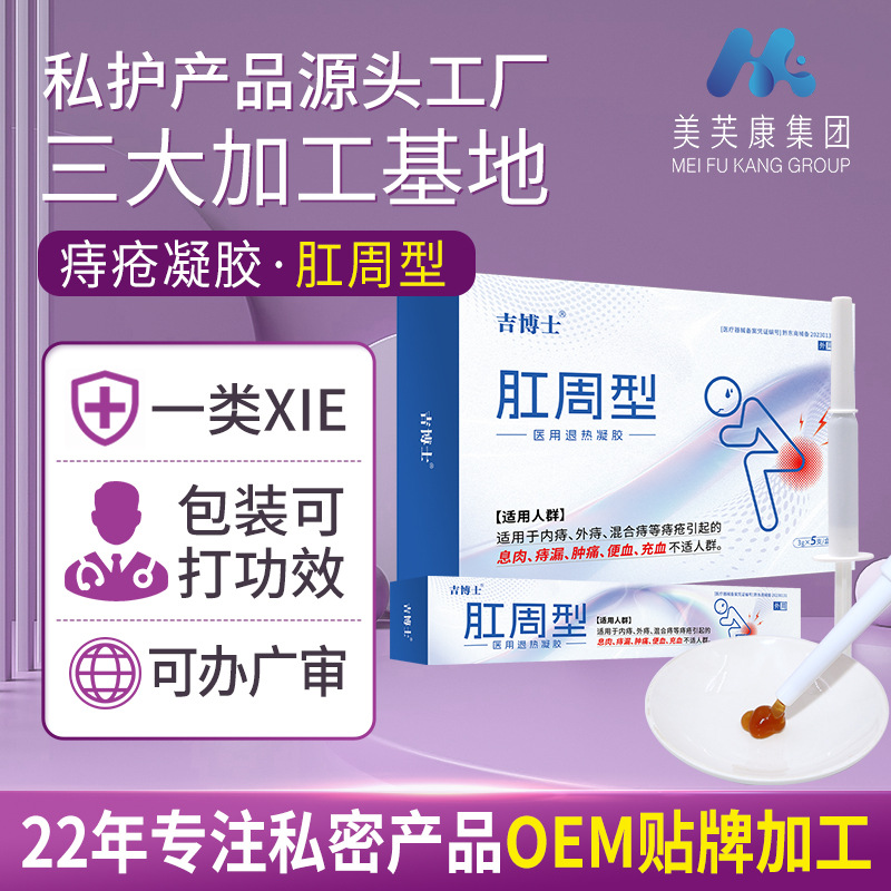 吉博士肛周型醫(yī)用退熱凝膠 痔瘡凝膠代加工定制工廠