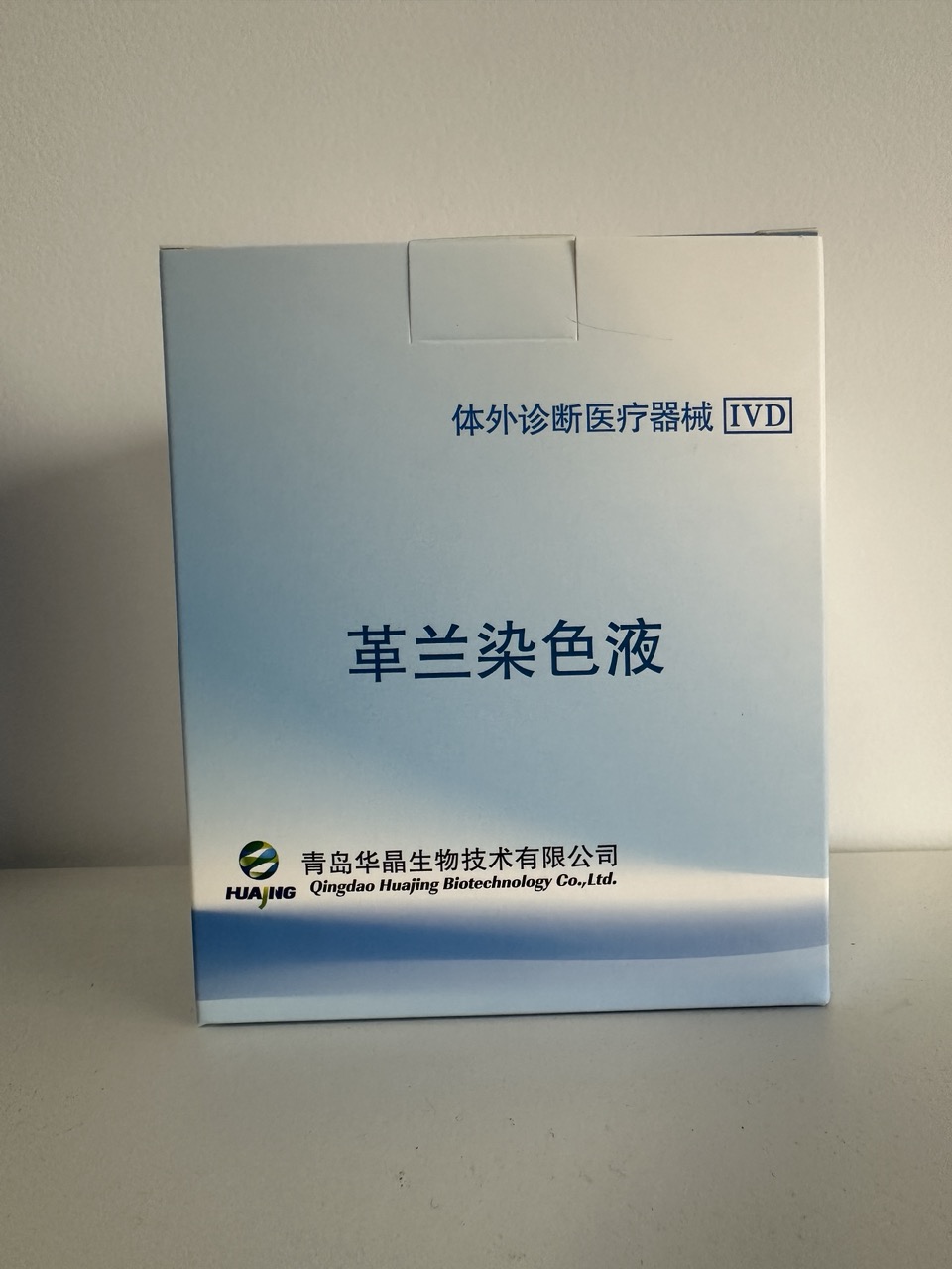 華晶 革蘭氏染色液