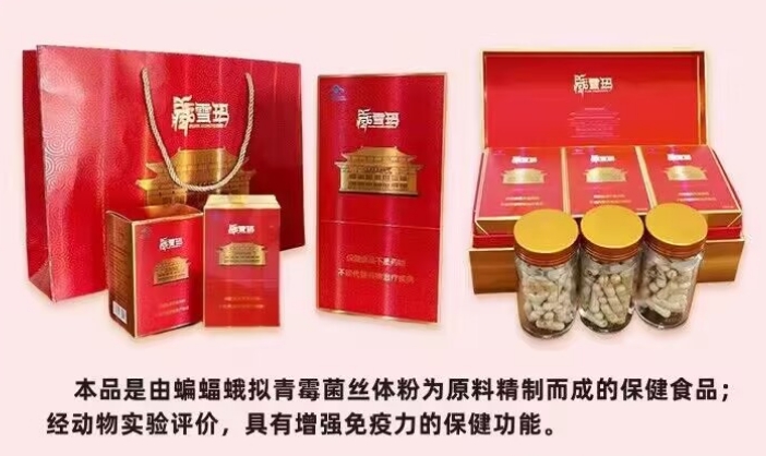 冬蟲(chóng)夏草，冬蟲(chóng)夏草菌絲體膠囊