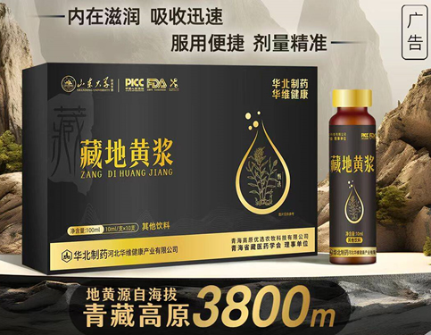 藏地黃漿