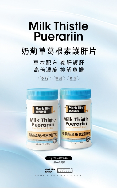 奶薊草葛根素護(hù)肝片