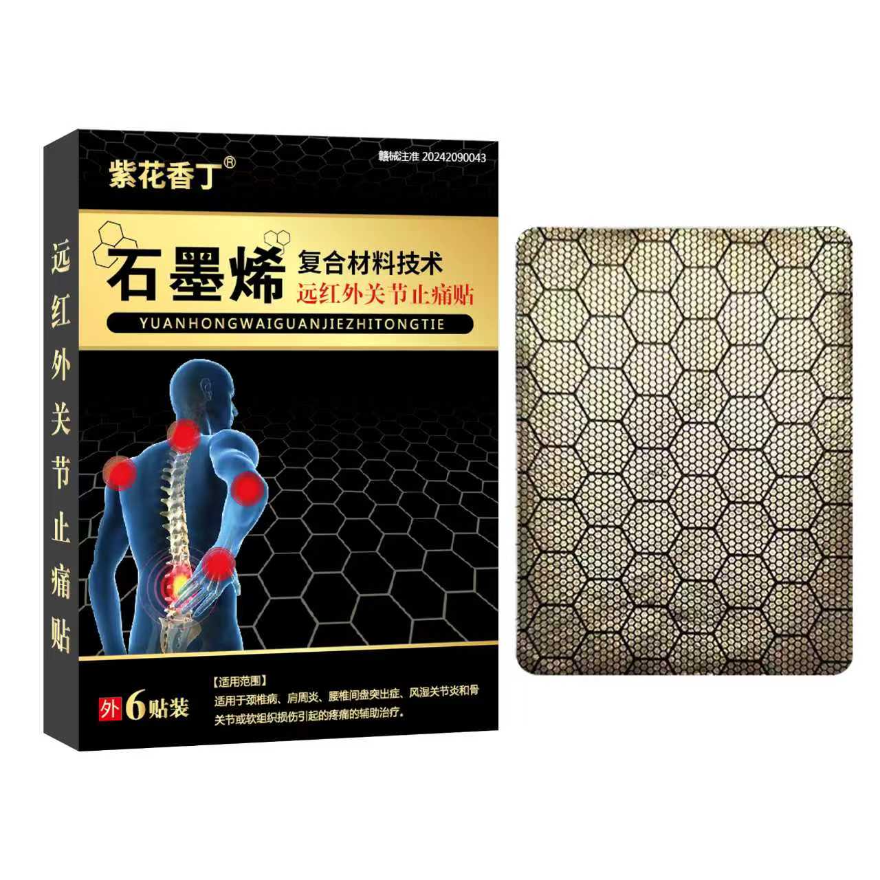 石墨烯 復(fù)合材料技術(shù) 遠紅外關(guān)節(jié)止痛貼