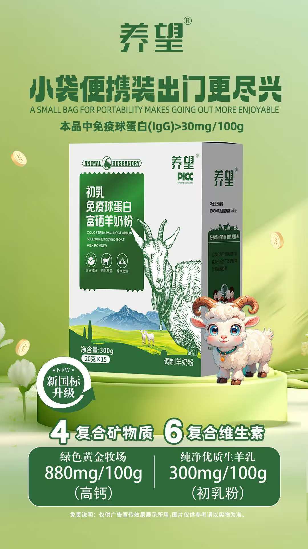 養(yǎng)望初乳免疫球蛋白富硒羊奶粉