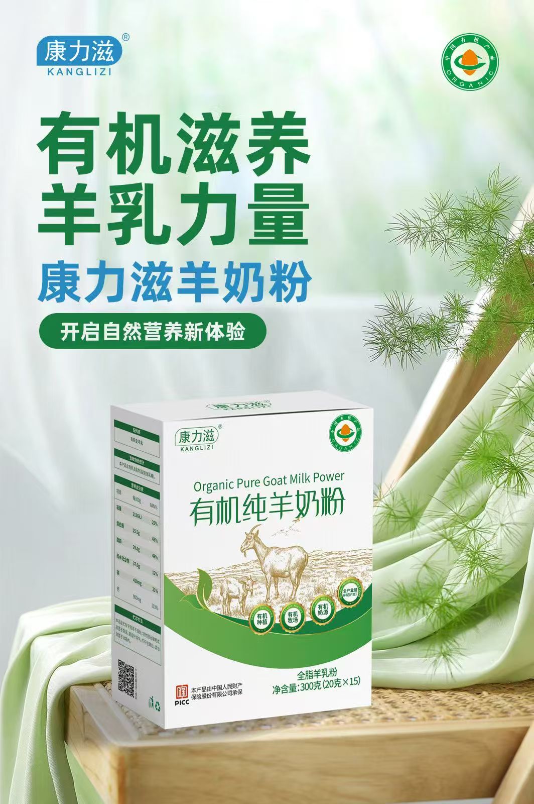 康力滋有機羊奶粉
