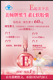 美麗西施牌維生素E軟膠囊