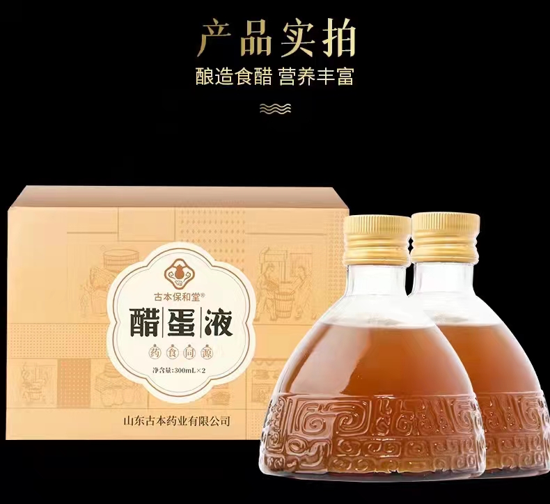 古本保和堂醋蛋液全國(guó)招商