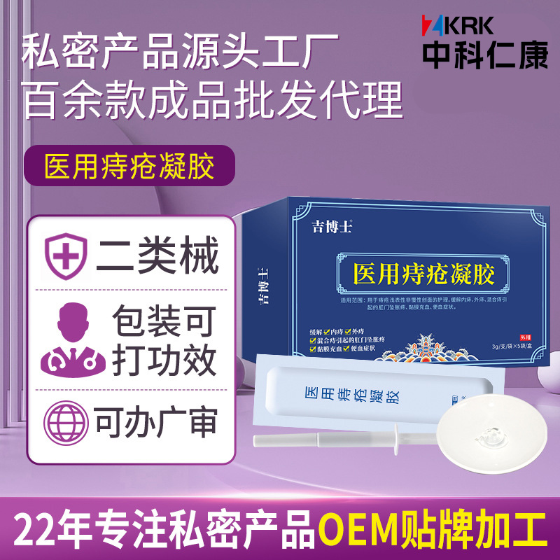 吉博士醫(yī)用痔瘡凝膠廠家 醫(yī)用痔瘡凝膠加工定制