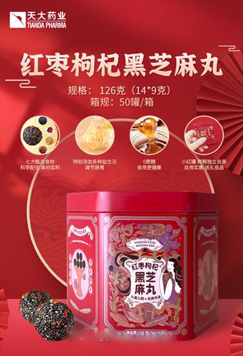 天大 紅棗枸杞黑芝麻丸 芝麻丸