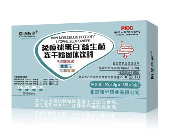 免疫球蛋白益生菌凍干粉固體飲料