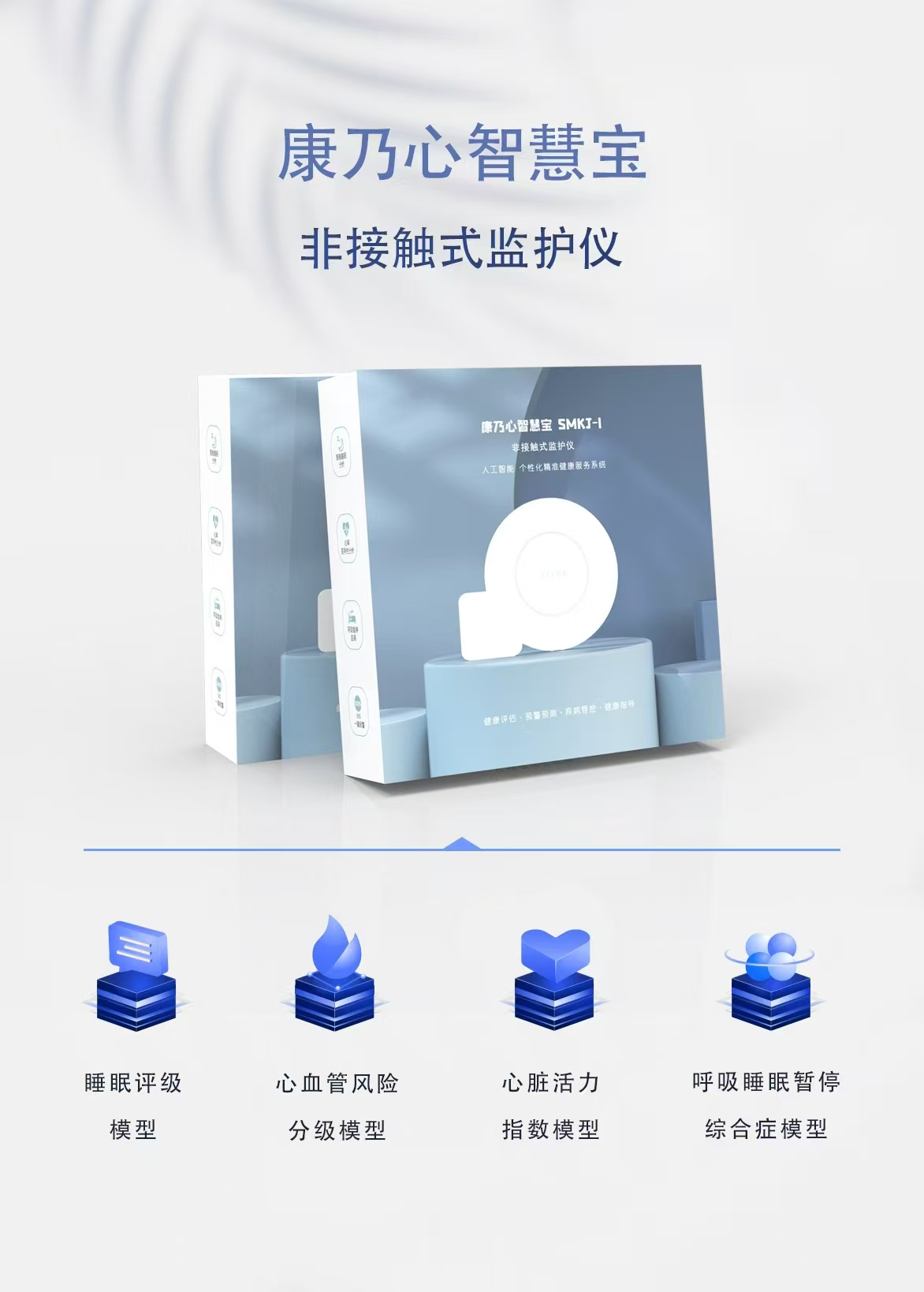 呼吸心率監(jiān)測(cè)儀