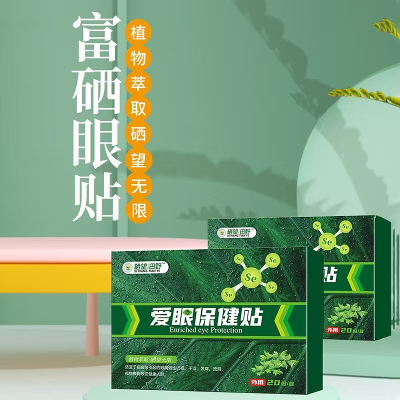 富硒愛眼保健貼