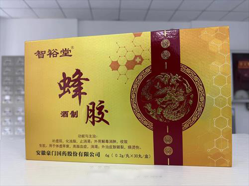 智裕堂藥用蜂膠