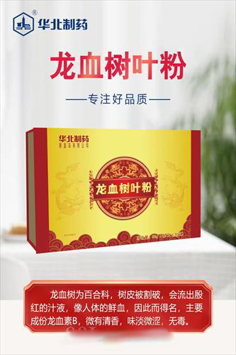 華北制藥龍血樹葉粉