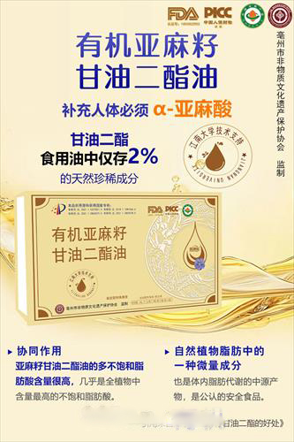 有機亞麻籽甘油二酯油