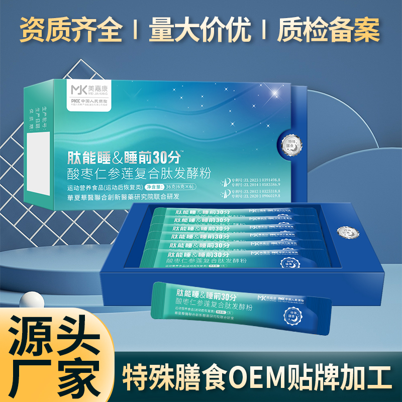 肽能睡&睡前30分酸棗仁參蓮復(fù)合肽發(fā)酵粉廠家 失眠粉劑oem代加工
