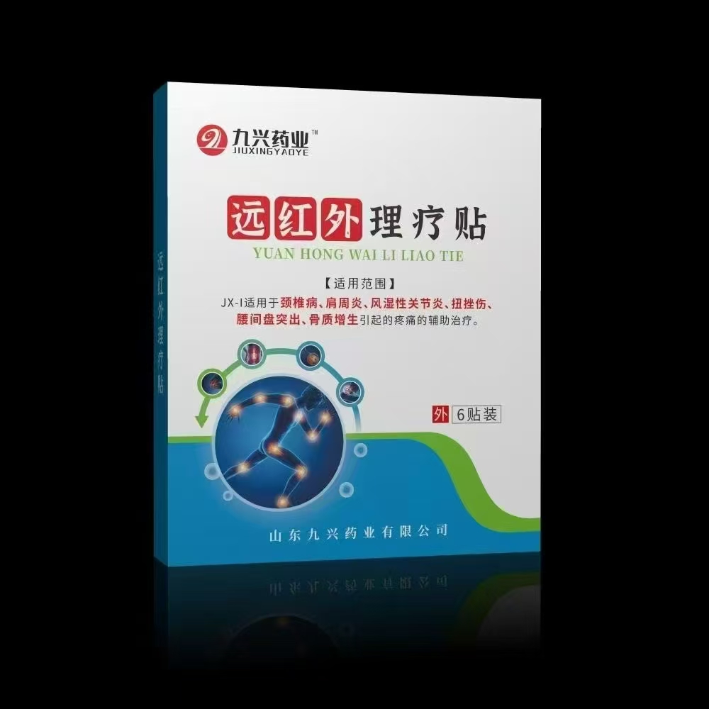 九興 遠(yuǎn)紅外理療貼