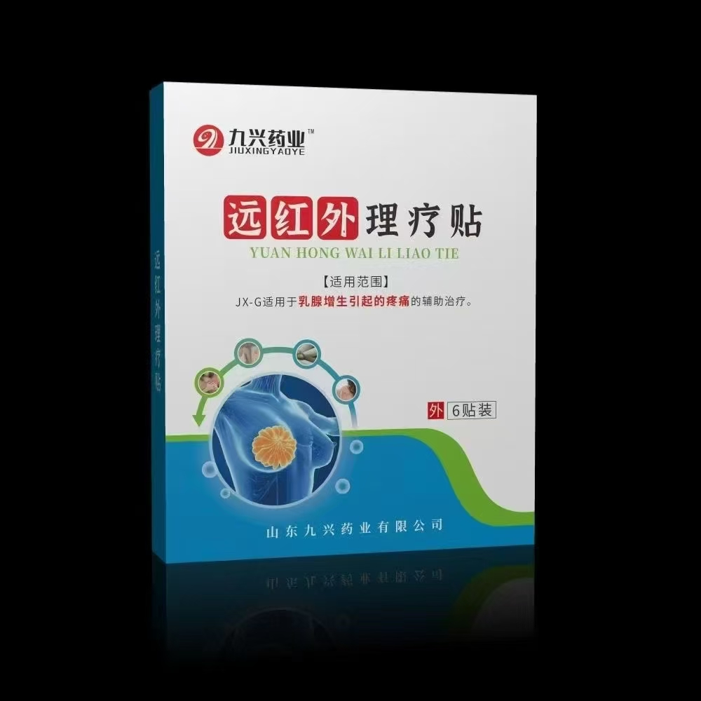 遠(yuǎn)紅外理療貼，