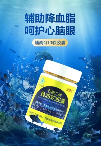 云德匯牌魚油軟膠囊