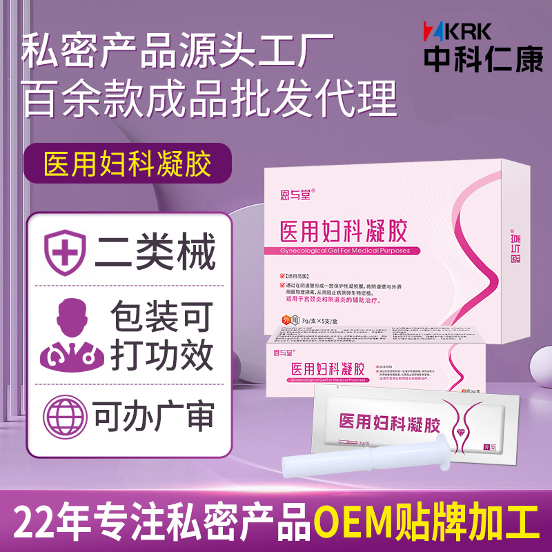 恩與堂醫(yī)用婦科凝膠生產(chǎn)廠家 二類(lèi)器械醫(yī)用婦科凝膠代加工定制