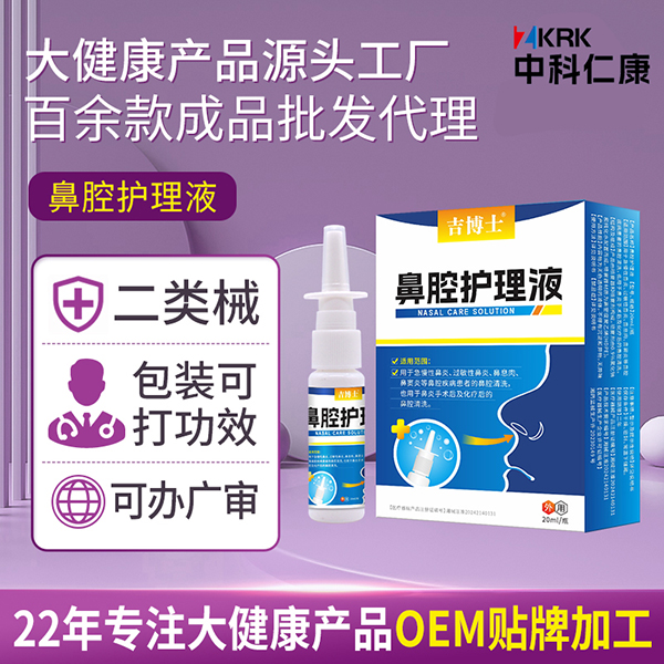 吉博士鼻腔護(hù)理液生產(chǎn)廠家 二類(lèi)器械鼻腔噴劑貼牌代加工