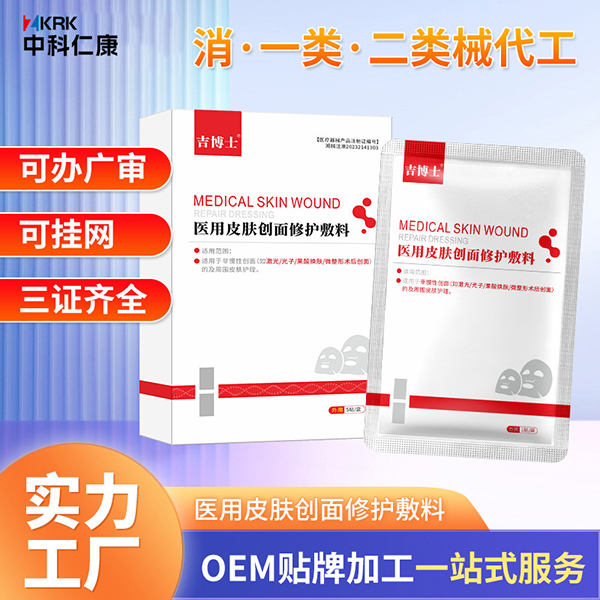 吉博士醫(yī)用皮膚修護(hù)敷料廠家批發(fā) 二類醫(yī)用面膜oem貼牌代加工