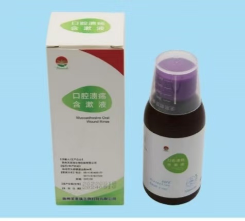 口腔潰瘍含漱液（二類械字號醫(yī)用漱口水）