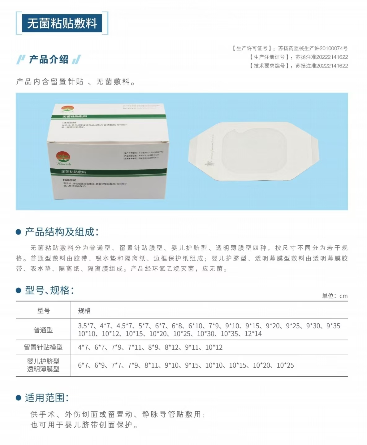 無菌粘貼敷料（一次性使用無菌敷貼、留置針貼膜）