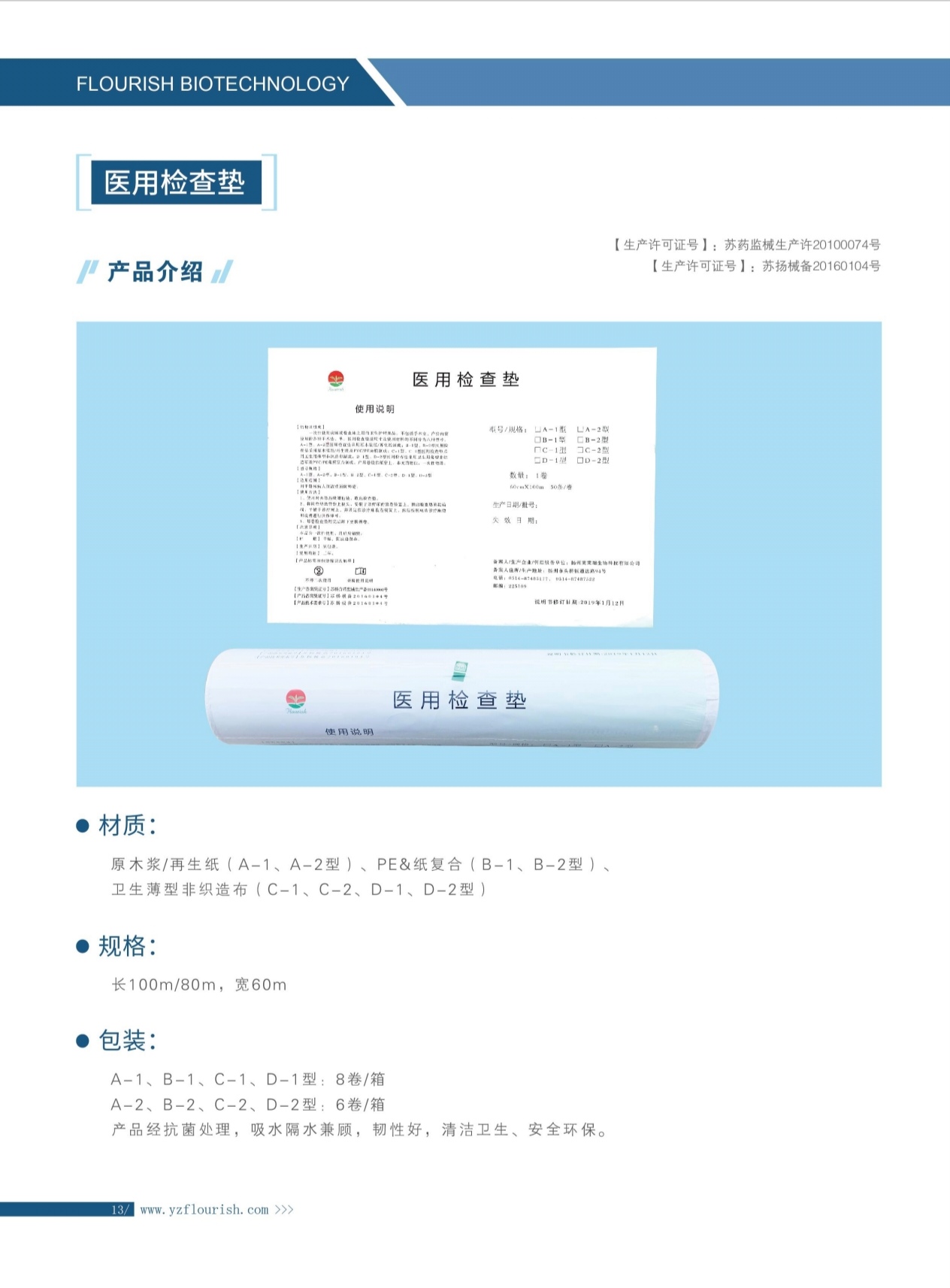 醫(yī)用檢查墊(電動(dòng)診療床用醫(yī)用卷紙床單)