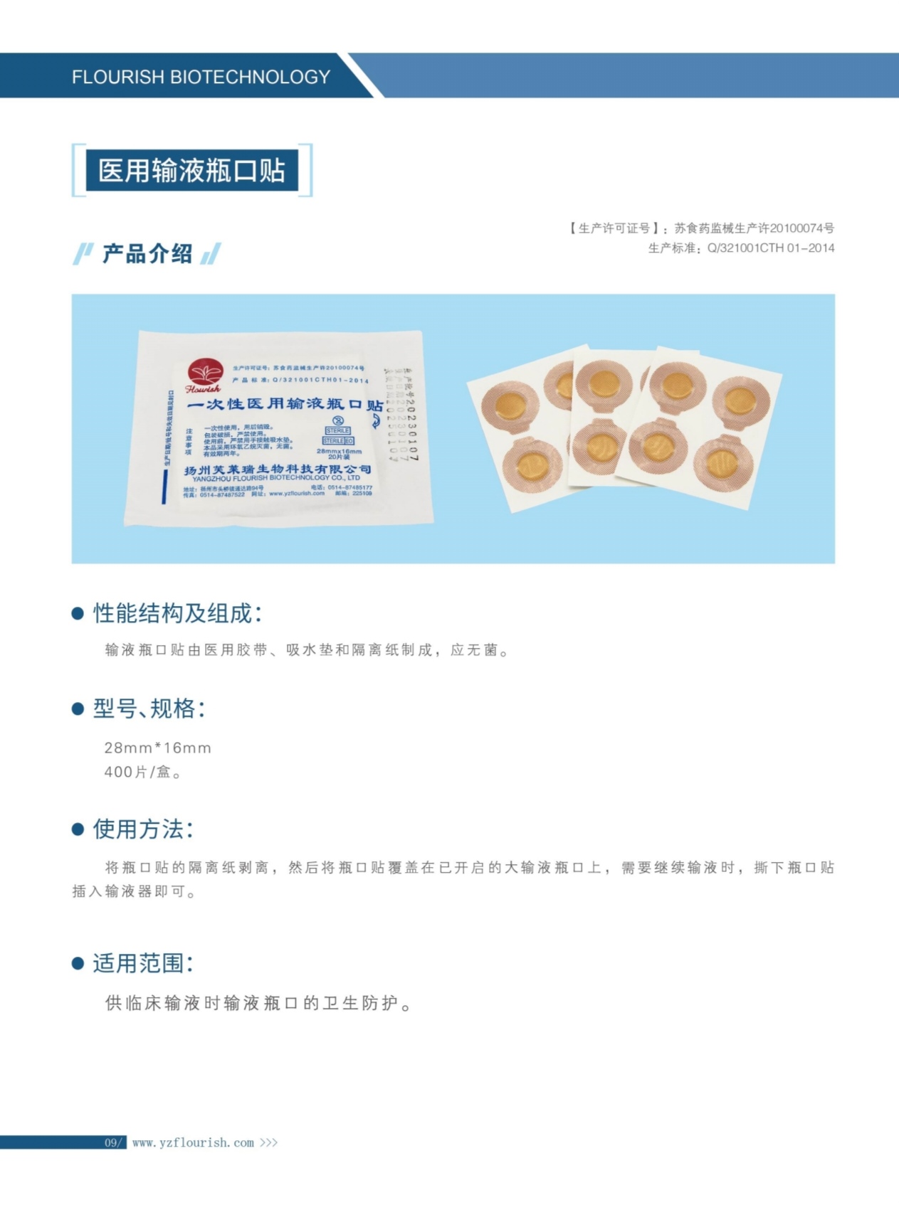 醫(yī)用聚乙烯膜膠帶(醫(yī)用瓶口貼)