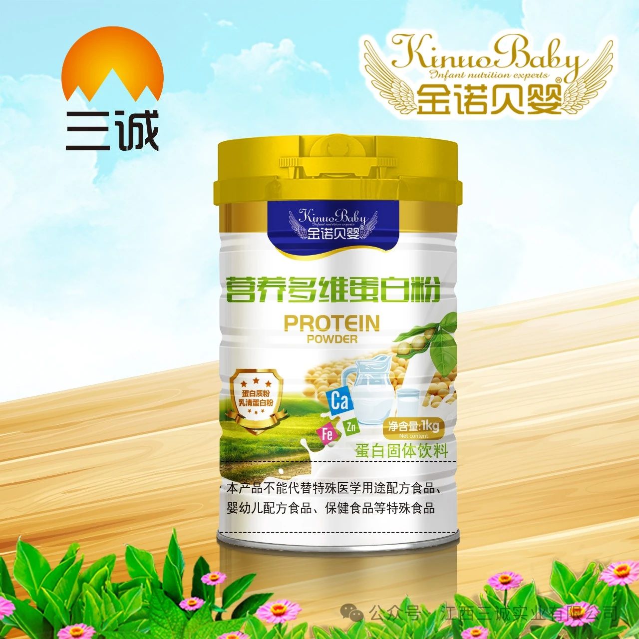 營(yíng)養(yǎng)多維蛋白粉