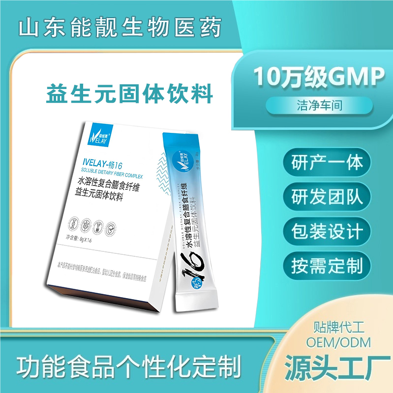 益生元固體飲料