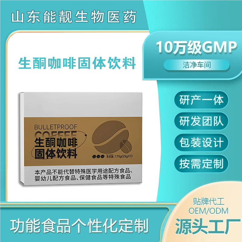 生酮咖啡固體飲料