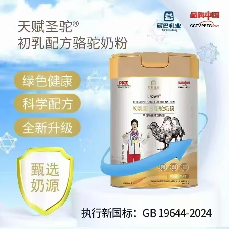 天賦圣駝初乳調(diào)制駱駝乳奶粉