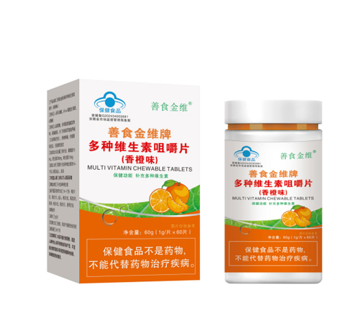 多種維生素咀嚼片（香橙味）
