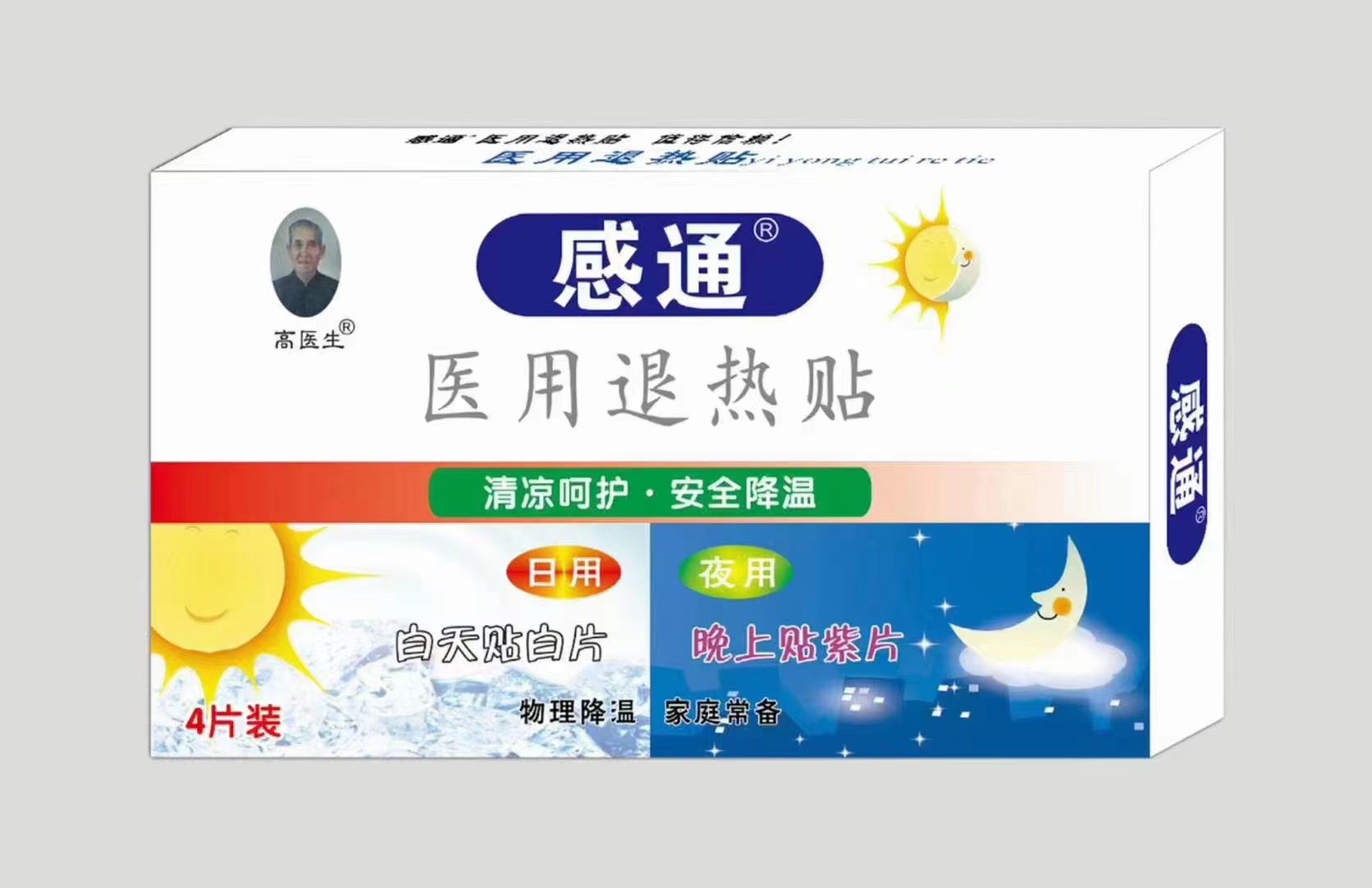 感通醫(yī)用退熱貼-日夜貼
