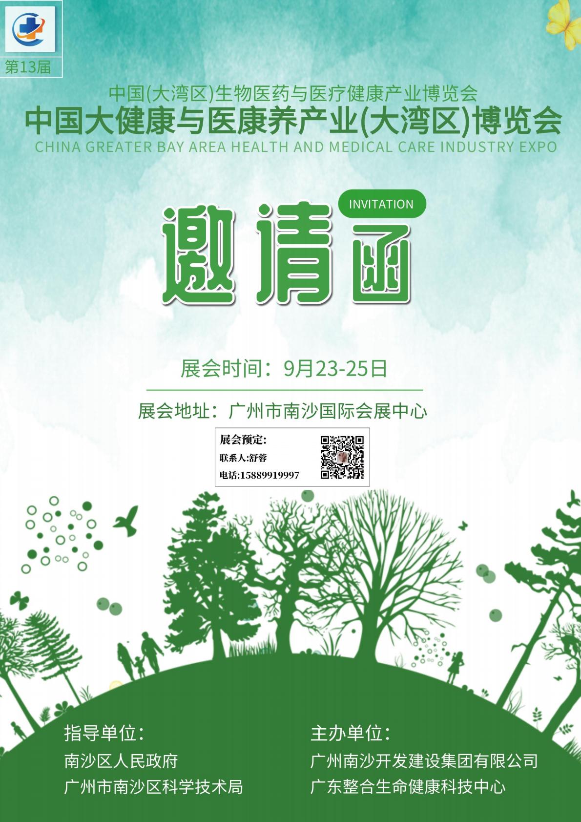 2025第13屆大灣區(qū)大健康及醫(yī)康養(yǎng)產(chǎn)業(yè)博覽會(huì)