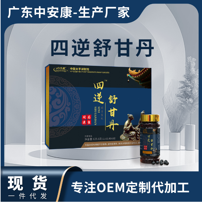 合生康四逆舒甘丹  四逆舒甘丹廠(chǎng)家