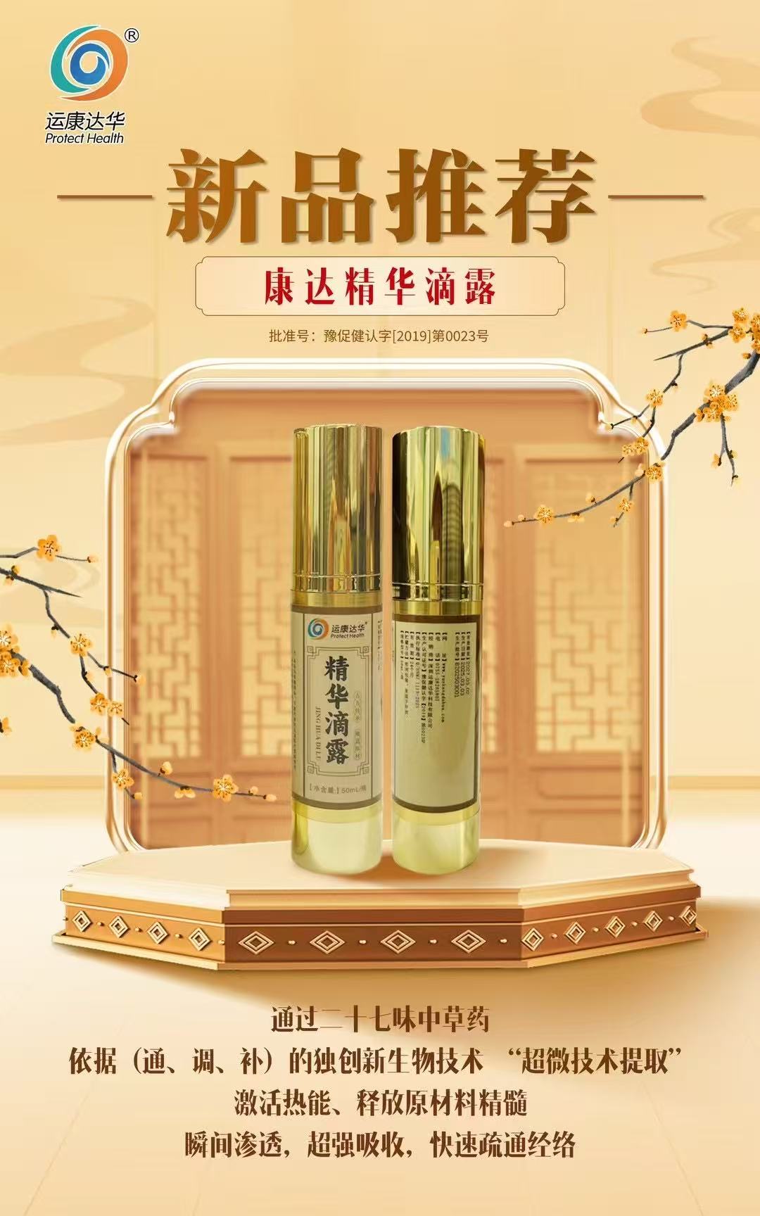 康達(dá)精華滴露、