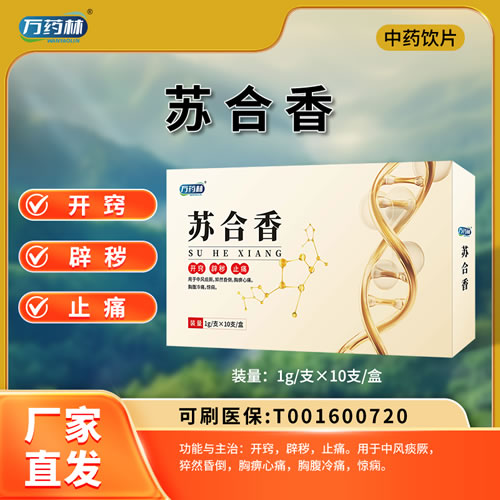 萬(wàn)藥林 蘇合香