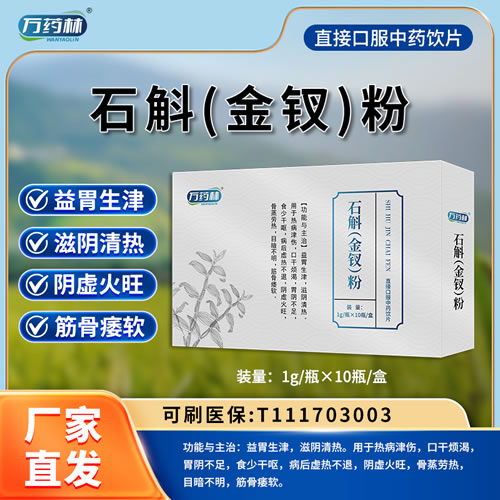 萬(wàn)藥林 石斛（金釵）粉