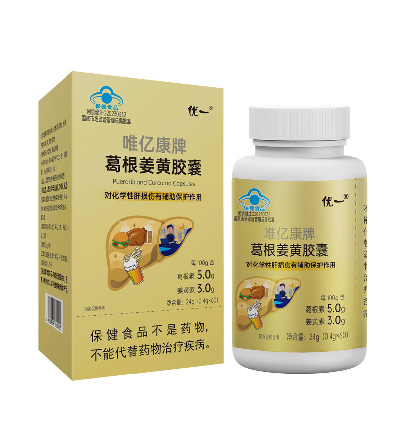 葛根姜黃膠囊對化學(xué)性肝損傷有輔助保護(hù)功能新品招商OEM貼牌大包