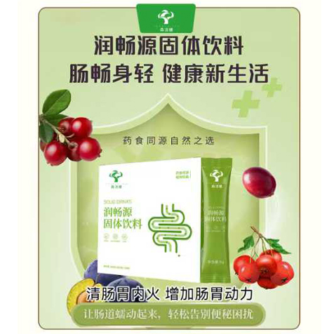 潤(rùn)暢源固體飲料