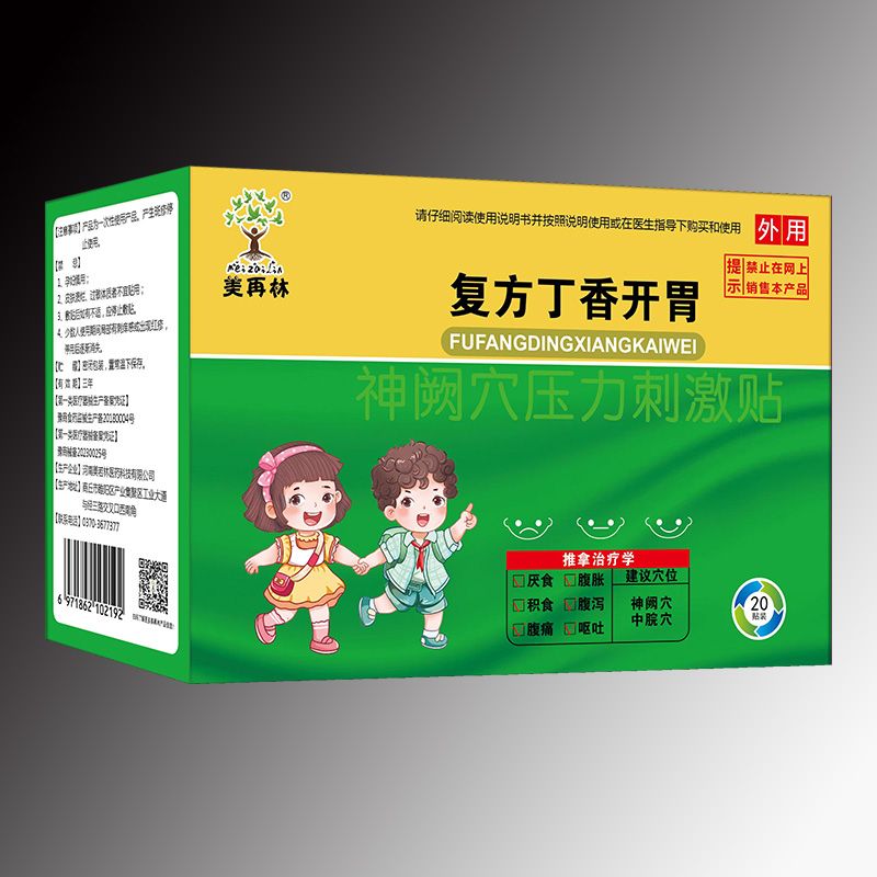 復方丁香開胃神闕穴壓力刺激貼