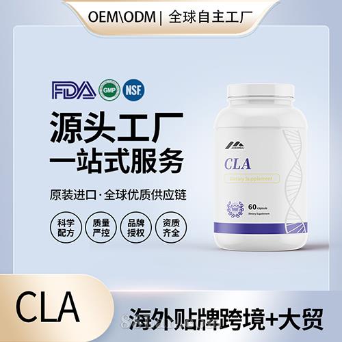 CLA – 共軛亞油酸貼牌定制進口營養(yǎng)品美國源頭