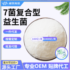 7菌復(fù)合型益生菌