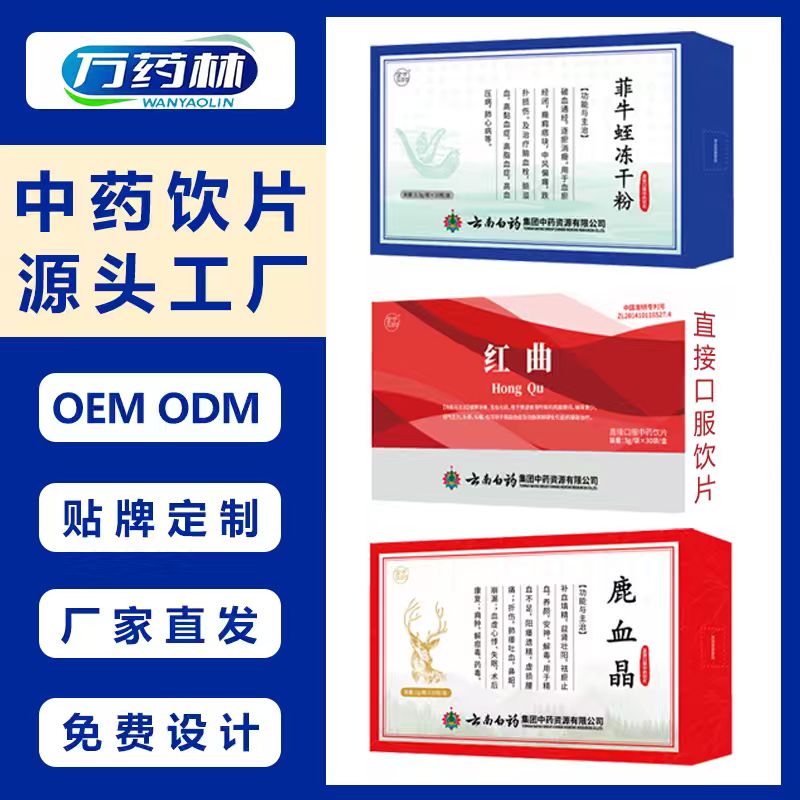 菲牛蛭、紅曲、鹿血晶