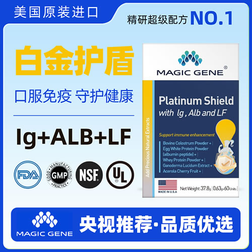 美國進口MAGIC GENE白金護盾