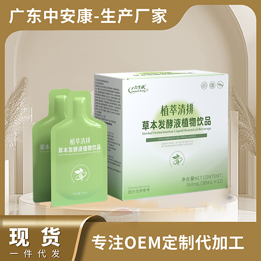 植萃清排草本發(fā)酵液植物飲品