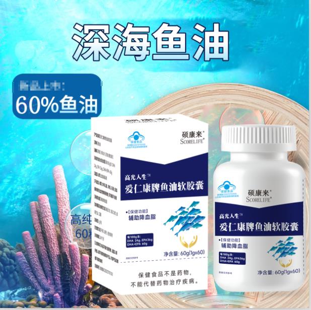高光人生牌魚油軟膠囊